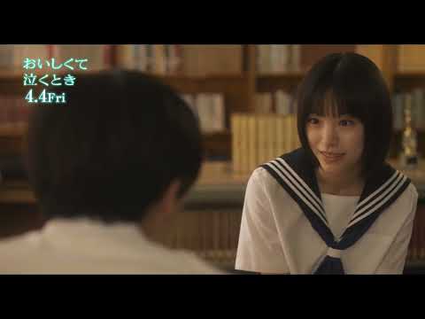 映画『おいしくて泣くとき』“ひま部” 結成！本編映像【4月4日 (金) 公開】