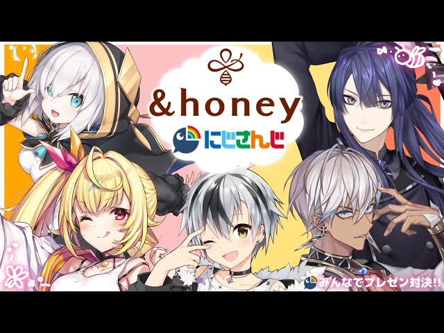 【#にじアンドハニー】&honey推しシャントリプレゼン対決！優勝者には豪華景品プレゼント！【にじさんじ/星川サラ/イブラヒム/長尾景/鈴木勝/アルス・アルマル】のサムネイル