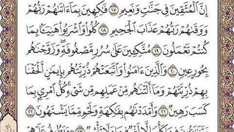 القرآن الكريم صفحة 524