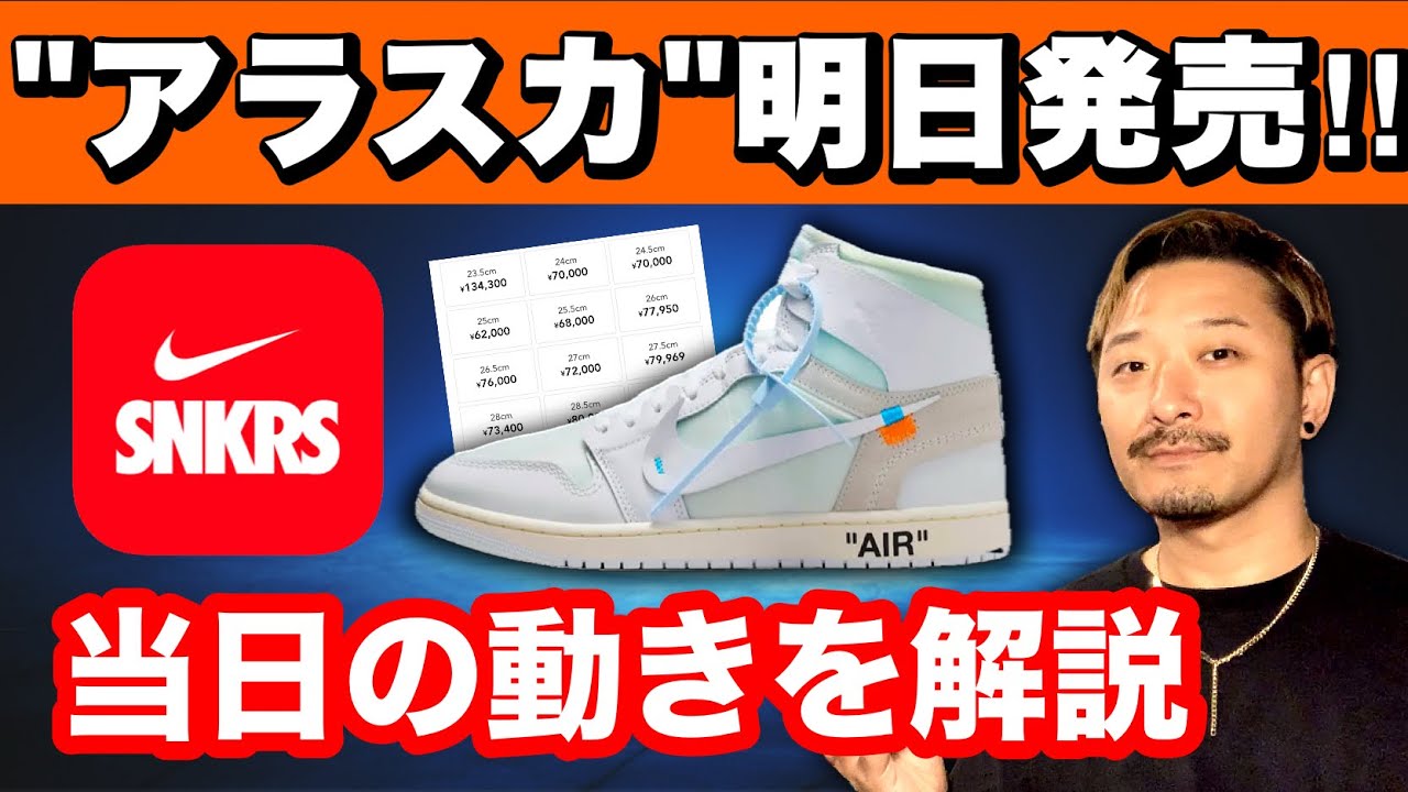 ついに明日！V.A.A. × ナイキ AJ1 HIGH 