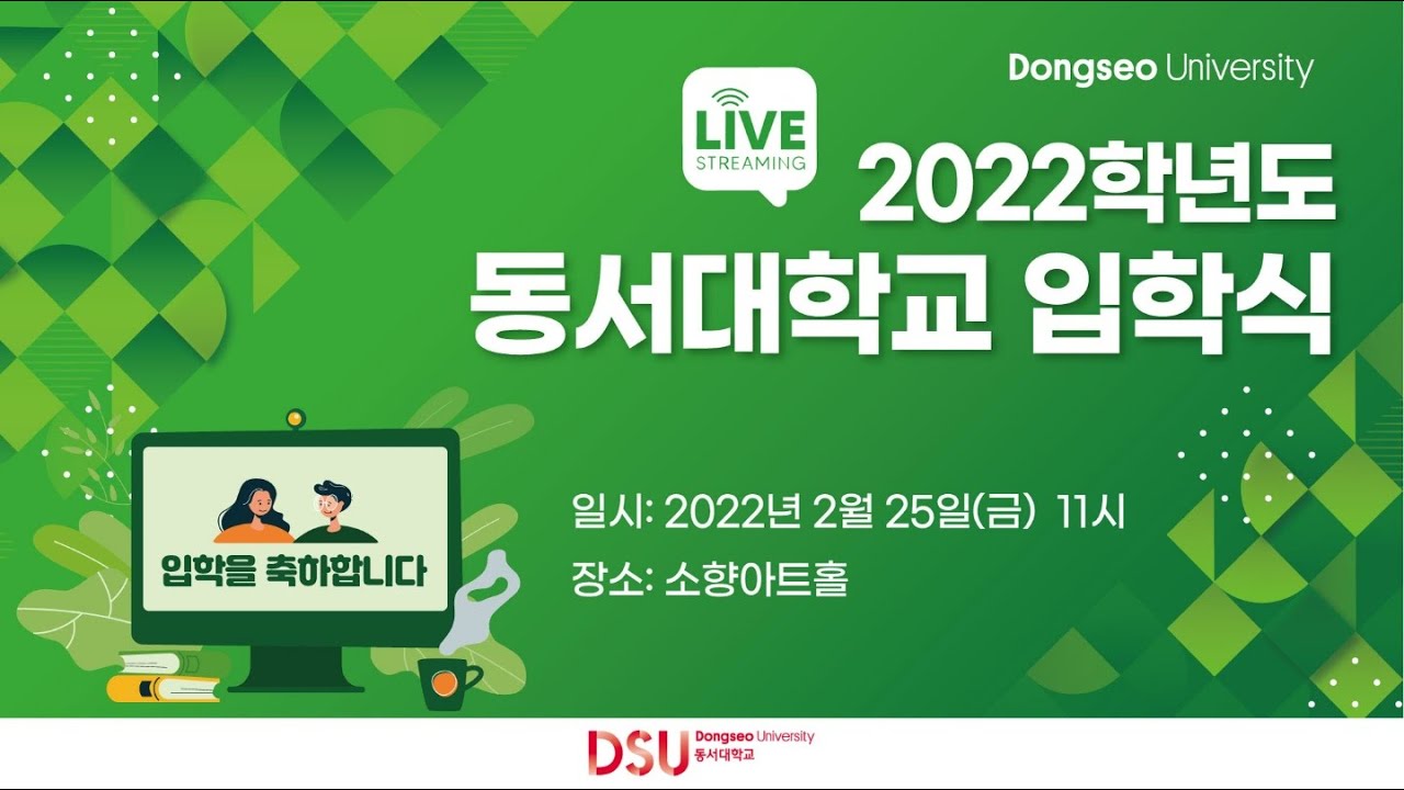 대학뉴스 - 동서대학교 2022학년도 입학식 개최 | 동서대학교 대학뉴스 - 동서대학교 2022학년도 입학식 개최 | 동서대학교