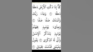 قرآن كريم #Holy Quran#تلاواه مريحة للقلب #Iسورة الفجر #راحة_نفسية #اكسبلور