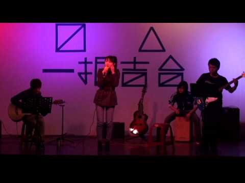 明志科技大學吉他社 品如 - I bruise easily