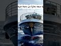 غرق مركب أبو حمزة من عزبة البرج دمياط قرب شواطئ تركيا وعلي متنها سبعه بحارة ذكاء اصطناعي اكسبلور
