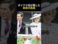 【英国王室】ダイアナ妃が次男誕生時に受けた衝撃の言葉