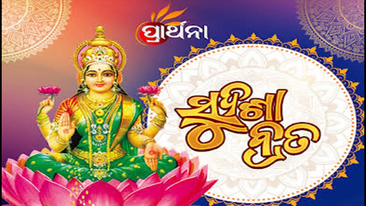      Sudasha Brata Katha Prarthana TV