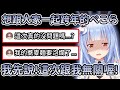 【冷雞:跨年ver】炸雞冷掉梗再度進化!嚇得讓想跟大家一起跨年的ぺこら趕快先為自己買保險w【Vtuber精華/切り抜き/兎田ぺこら/hololive中文】