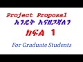 Introduction: How to Prepare Project proposal እንዴት Project Proposal እናዘጋጃለን ለተመራቂ ተማሪዎች