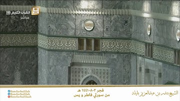 (یَـٰۤأَیُّهَا ٱلناسُ أنتمُ ٱلفقراۤءُ إلى ٱلله) تلاوة في منتهى الإبداع للشيخ بندر بليلة  ٢-٨-١٤٤١ هـ