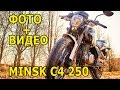 minsk c4 250 Обзор в фотографиях и немного видео