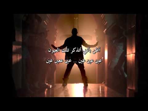Usher DJ Got Us Fallin In Love Ft Pitbull ترجمة أغنية آشر و بيتبول