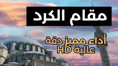 منقبة نبوية مباركة بصوت القارئ (أحمد با يزيد الهرمزي)