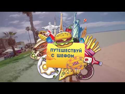 Путешествуй с шефом.Белькович и Таллин