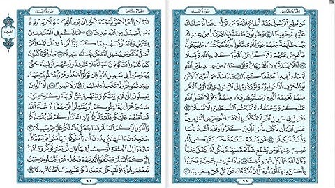 سورة النساء من الآية 80 الي الآية 91 @islamforall1986@ HolyQuran_Radio @ IQRAALQURANKARIM