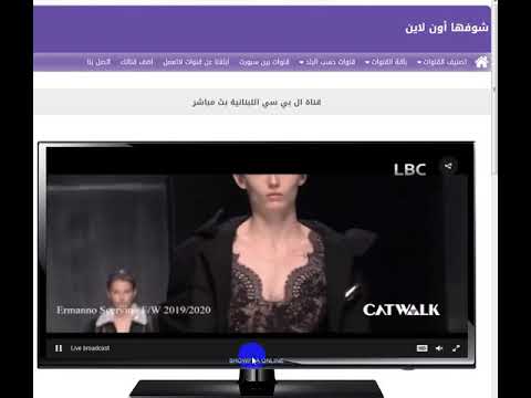 طريقة مشاهدة قناة ال بي سي اللبنانية بث مباشر على الانترنت