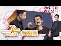 《等着我第三季》 20170521寻找亲生父母的心愿从青春期开始萌芽 | CCTV