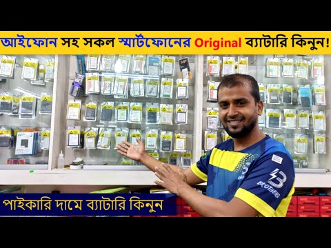 Smartphone Battery Price in Bangladesh- Buy iPhone, Samsung, Xiaomi