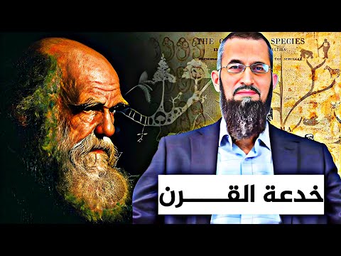 خدعة القرن الحقيقه التى لا يريدونك ان تعرفها اياد قنيبي