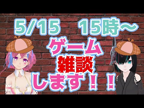 【みたゆりコラボ】ゲーム&雑談配信！おんぶにだっこ配信です（）