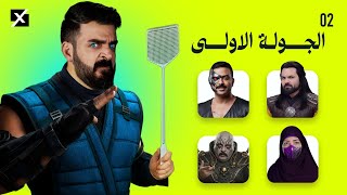 Download Lagu الجولة الاولى | البشير شو اكس ومربع - الحلقة الثانية كاملة MP3 Download Lagu الجولة الاولى | البشير شو اكس ومربع - الحلقة الثانية كاملة MP3