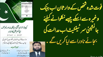 Letter of Administration and Succession Certificate Act 2021 from NADRA.