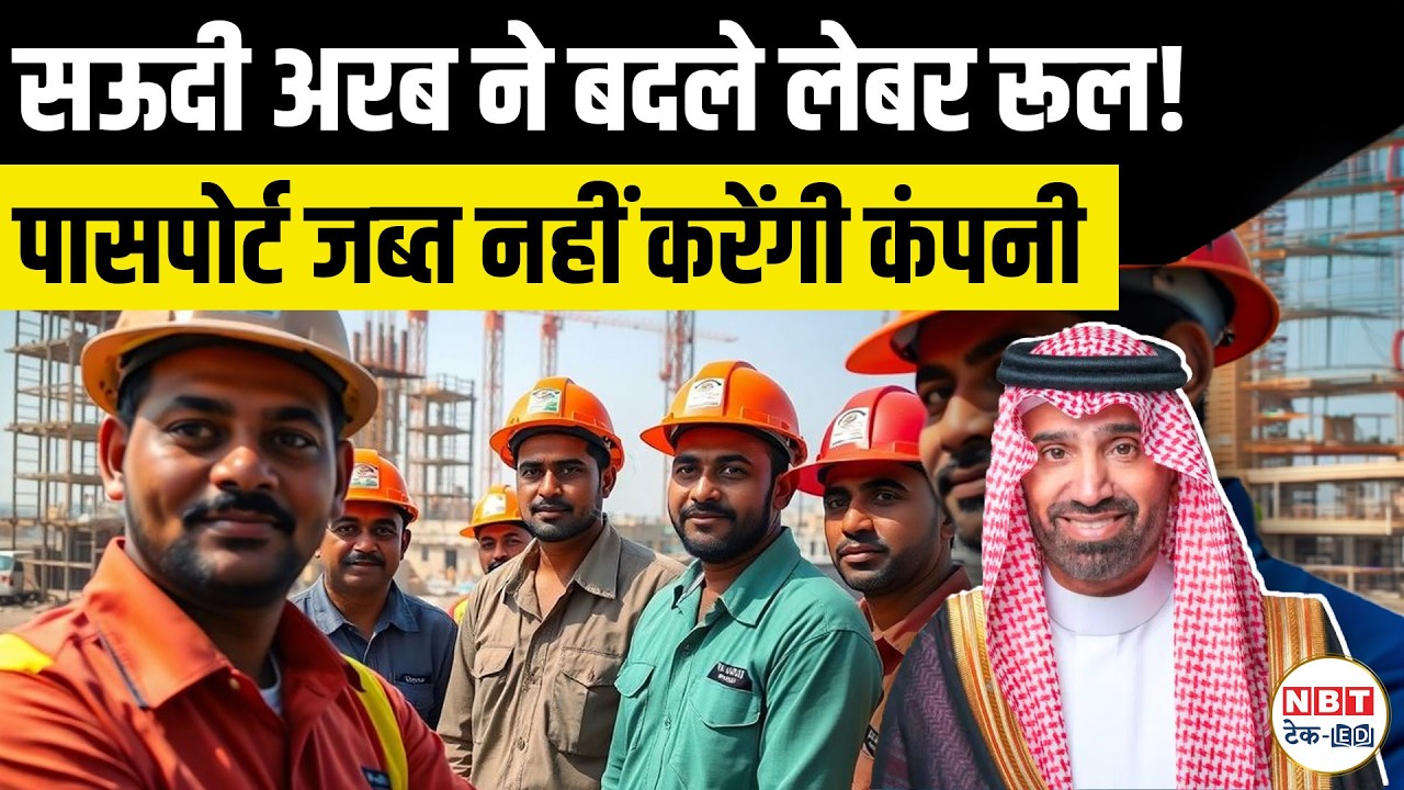 Saudi New Labour Rules 2026 | Passport Ban, Work Permit Fine & Indian Workers Rights