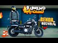 بررسی و تست راید بندا بی دی 249 L Benda BD300 Review Testride 