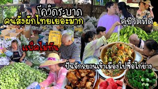 EP.544. Covid-19 is spreading now, people order a lot of Thai vegetables. papaya salad