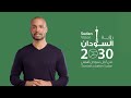 إطلاق بدء العمل في مشروع رؤية السودان 2030 