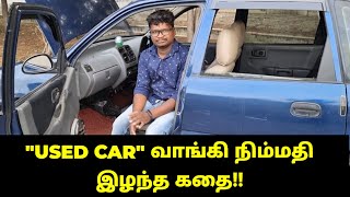 USED CAR வாங்கி நிம்மதி இழந்த கதை!! - The story of buying a used car and losing peace!!