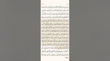 الصفحة الثالثة والثلاثون (33) سورة البقرة مكررة لتيسير الحفظ بصوت ياسر الدوسري (الجزء الثاني) مكتوبة