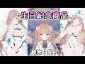 【茸茸鼠/Comame】茸茸鼠的生日紀念商品【Vtuber精華】