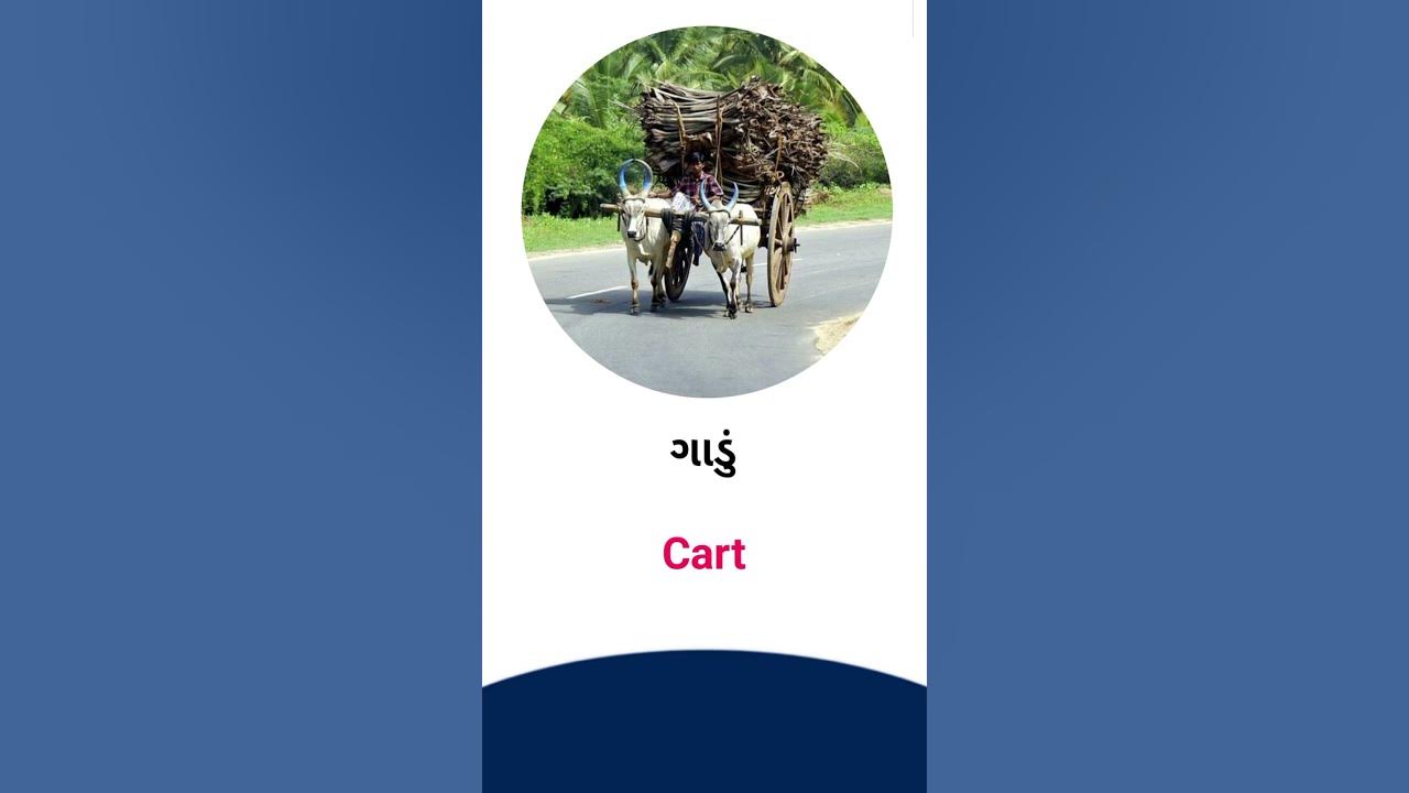 cart-meaning-in-gujarati-english-dictionary-youtube