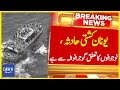 Younan Kashti Hadsa, Nojawano Ka Taluq Gujranwala Say Hai | Breaking News | Dawn News