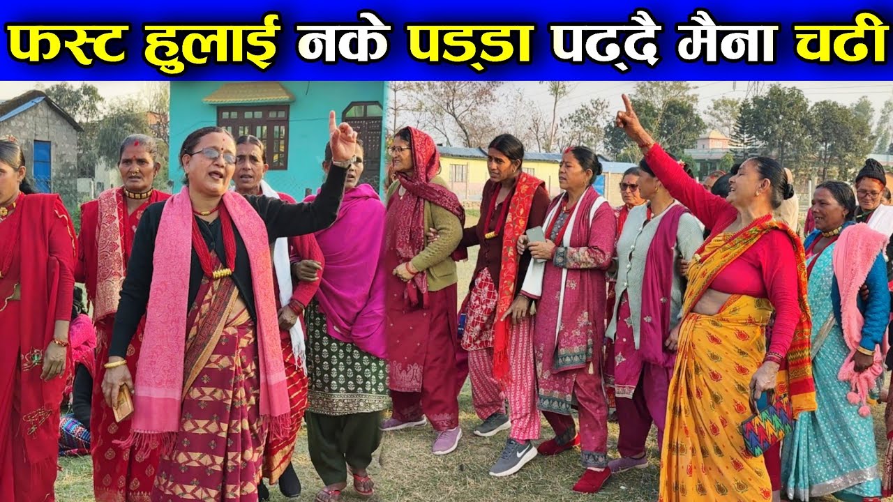 फस्ट हुलाई नके पड्डा पढ्दै मैना चढी | Deuda Song | New Nepali Deuda Song | Deuda Battle Song | Devda