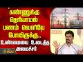 `கண்ணுக்கு தெரியாமல் பணம் வெளியே போயிருக்கு..' - உண்மையை உடைத்த அமைச்சர் | NirmalKumar | WhitePaper