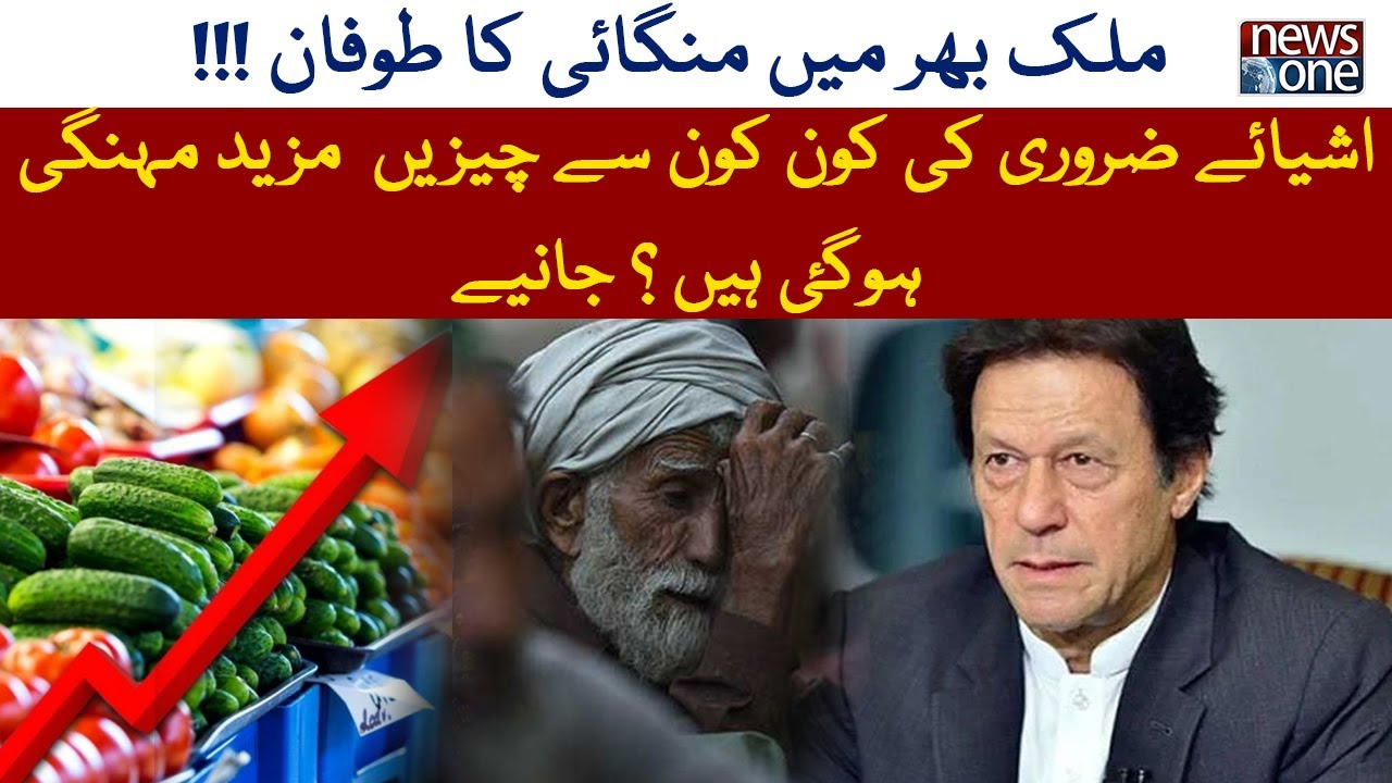 Inflation Hike In Pakistan  | NewsOne