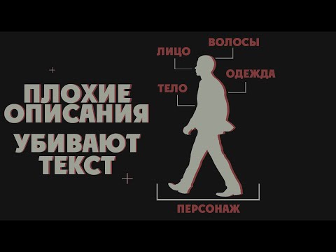 Хорошее описание - залог хорошей атмосферы | Страсти графомана