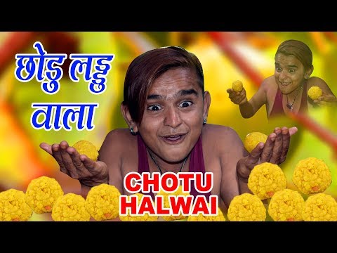 CHOTU LADDU WALA ||CHOTU HALWAI||KHANDESH HINDI COMEDY VIDEO|| HINDI COMEDY MOVIE||CHOTU DADA MITHAI