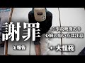 【飛びすぎ事故】大怪我しました。