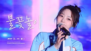 240510 QWER 시연 '불꽃놀이' 직캠 @대림대 l SIYEON 'Make Our Highlight' fancam @DLU