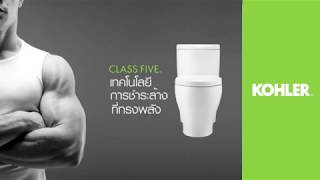 KOHLER Class Five Powerful Flushing Technology