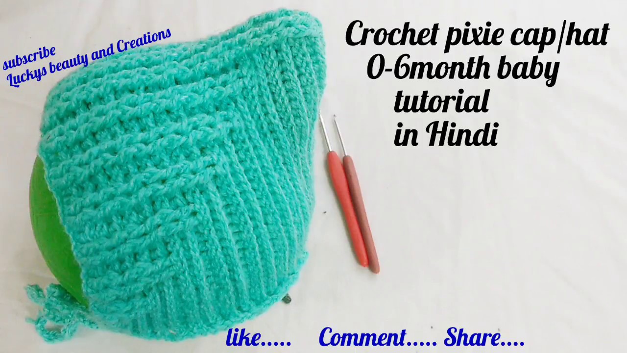 woolen baby cap in hindi