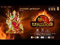 Appe chamundi    chaithra kalladka  tulu  devotion song arikodi