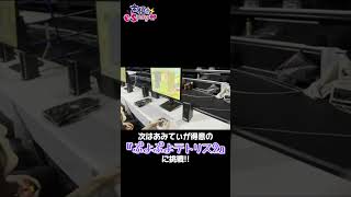 ぐんまeスポーツフェスタでいろんなゲームを試遊したよ！第二弾【#声優esports部】夜道雪／月城亜美  #shorts