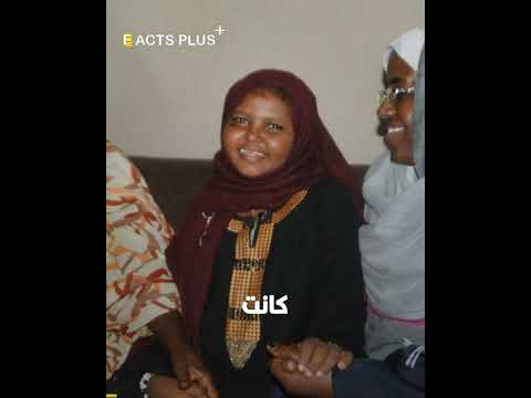 أم الشوايل السودانية الفتاة التي قدمت كقربان للشيطان فما قصتها