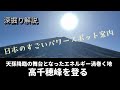 霧島神宮元宮へ　東霧島神社との関係性も深掘り