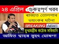 Breaking: ৰাজ্যত তোলপাৰ ভয়ংকৰ ঘটনা/মুখ্যমন্ত্রীৰ কঠোৰ সকিয়নি/বিপদত পৱন খেড়া #newslive