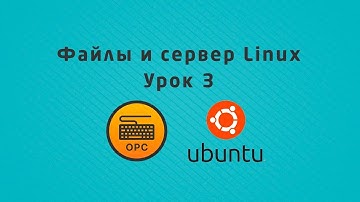 03 - Уроки Linux. Копирование файлов на сервер