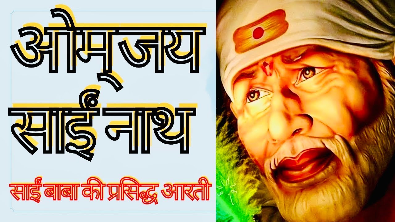 Om Jai Sai Nath  Sai Bhajan  Live  Ravi Tripathi